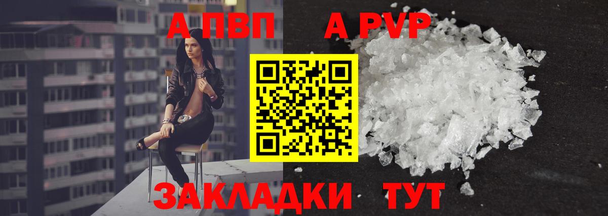Петропавловск-Камчатский  где можно купить наркотик  Альфа ПВП Соль  A-PVP СК  Вход с VPN  А ПВП VHQ 