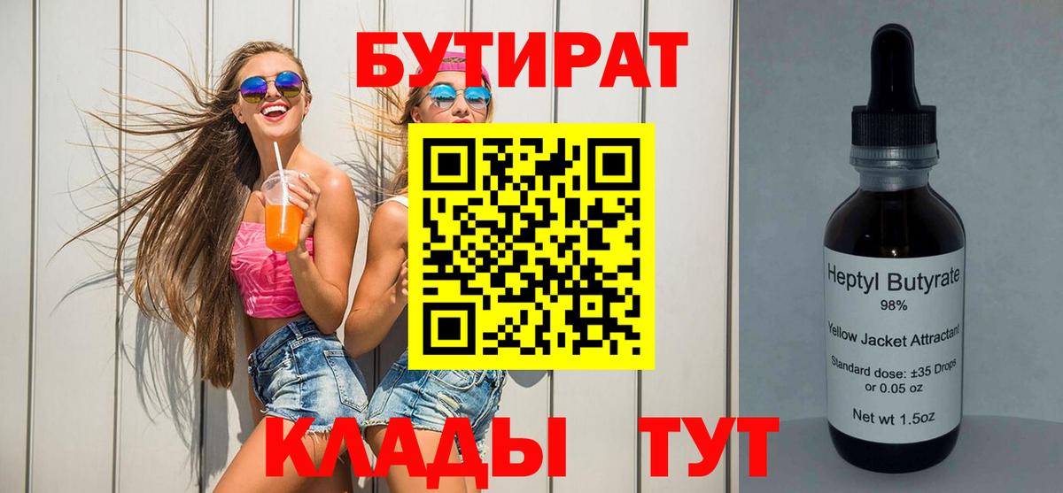 Бутират BDO  Вход с VPN  Петропавловск-Камчатский 