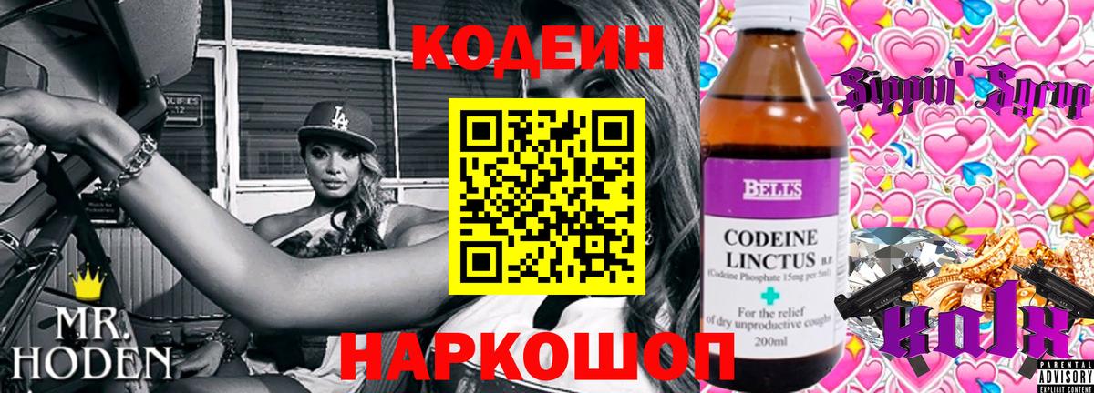 Codein Purple Drank  Кодеиновый сироп Lean Purple Drank  Петропавловск-Камчатский  Вход с VPN 