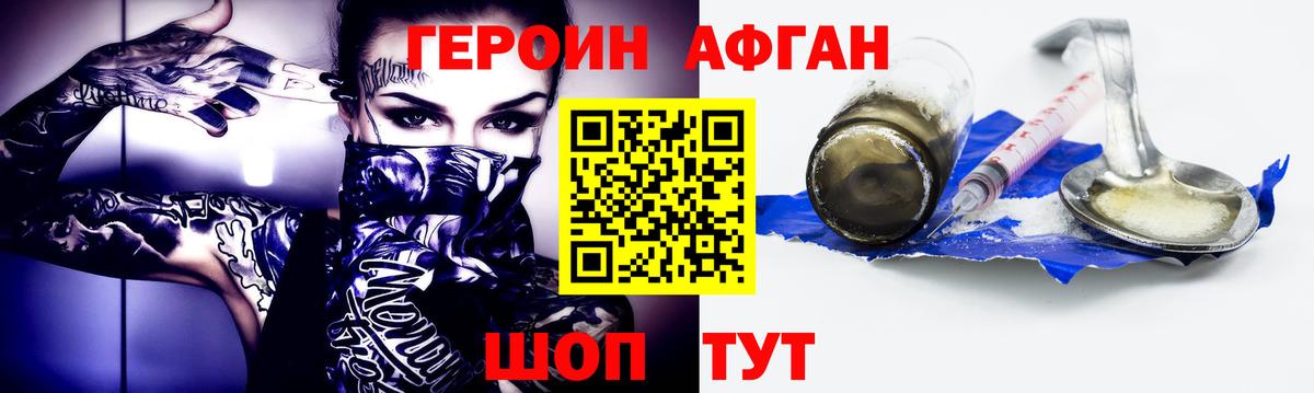 ГЕРОИН хмурый Петропавловск-Камчатский
