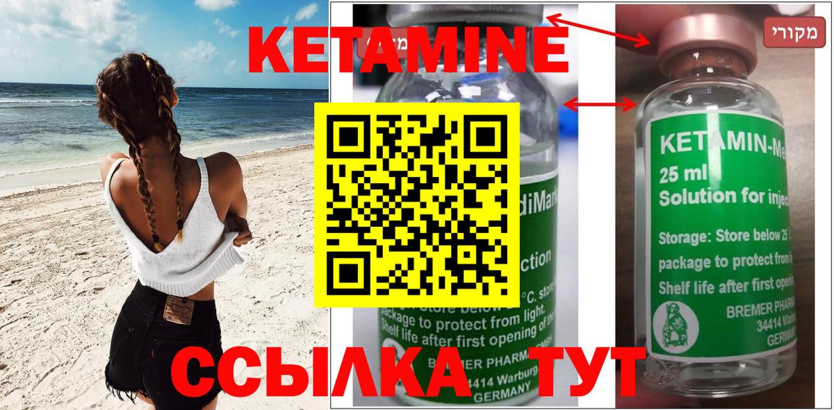 Кетамин VHQ Петропавловск-Камчатский