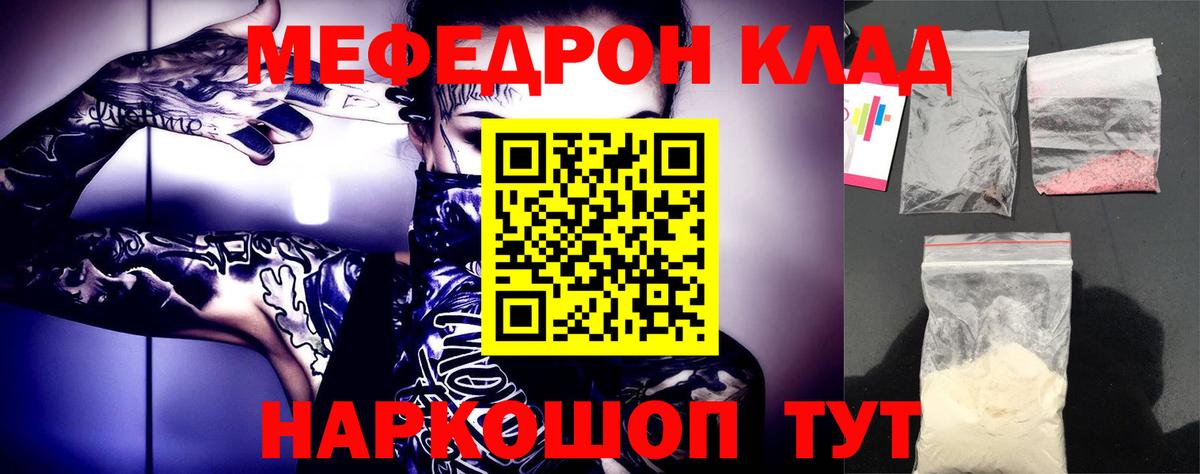Меф  Меф мука  Вход с VPN  Петропавловск-Камчатский 